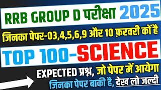 RRB Group D Exam Analysis 2026, 3,4,5,9 और 10 Feb के लिए Top 100 Science | Science Expected Group D