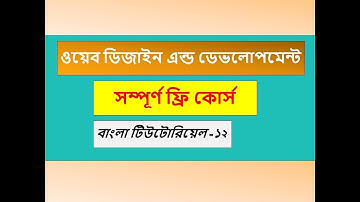 web design and development | CSS Border Bangla Tutorial Part_12