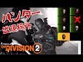 【TheDivision2】”ハンター”出現場所×3 ハンターマスク×6ゲット！ ディビジョン2 PS4
