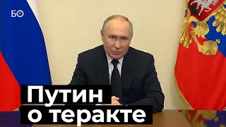 Путин обратился к россиянам после теракта в «Крокус Сити Холле» by БИЗНЕС Online 42,304 views 6 days ago 5 minutes, 32 seconds