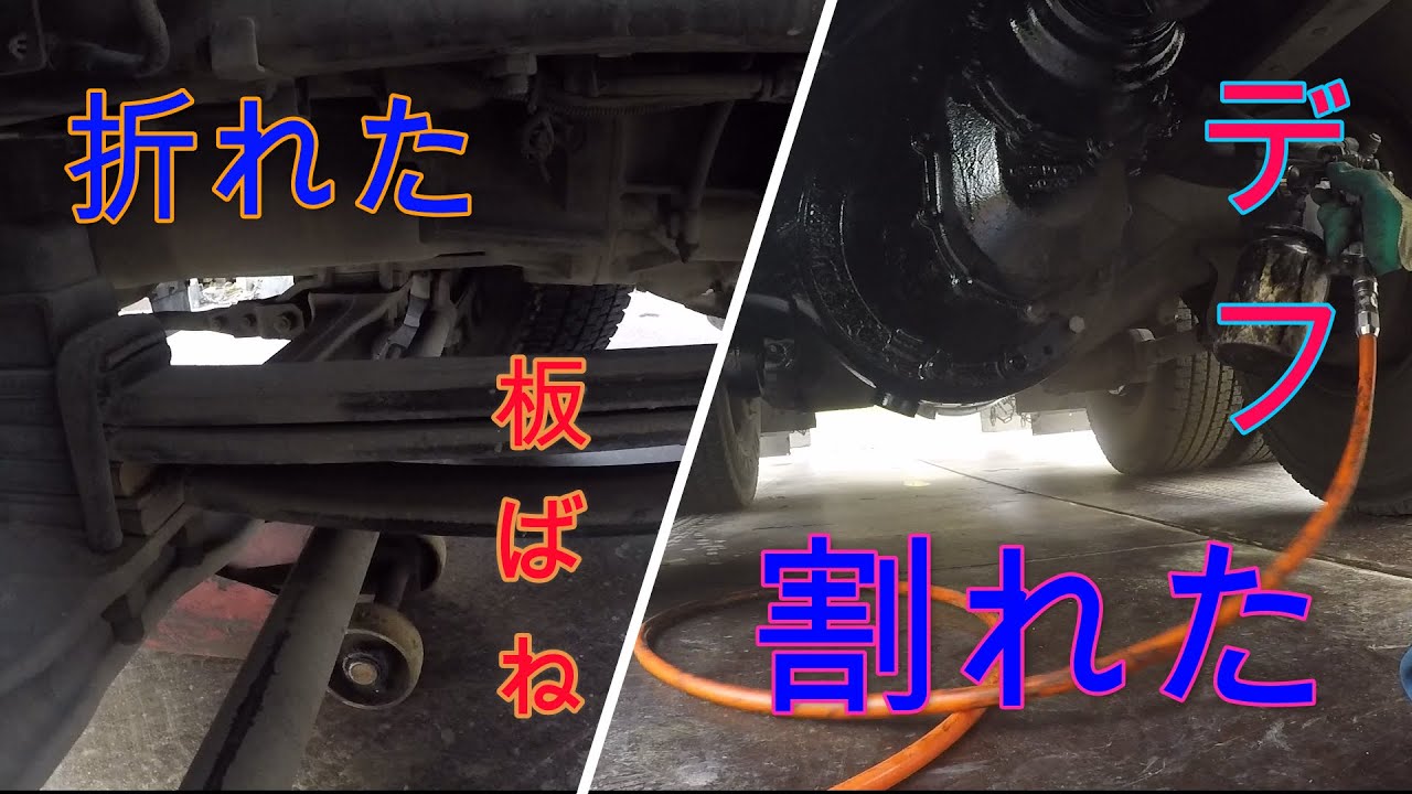 ファイブスターギガ 折れた板バネと割れたデフケース交換完了 塗装 Youtube