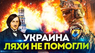 УКРАИНА, ЛЯХИ НЕ ПОМОГЛИ! ПРОТОИЕРЕЙ АНДРЕЙ ТКАЧЕВ / ИГОРЬ СТРЕЛКОВ /НИКОЛАЙ ГОГОЛЬ @oksanakravtsova