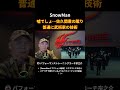 SnowMan 噓でしょ佐久間君の蹴り 普通に武術家の技術 #SnowMan #佐久間大介