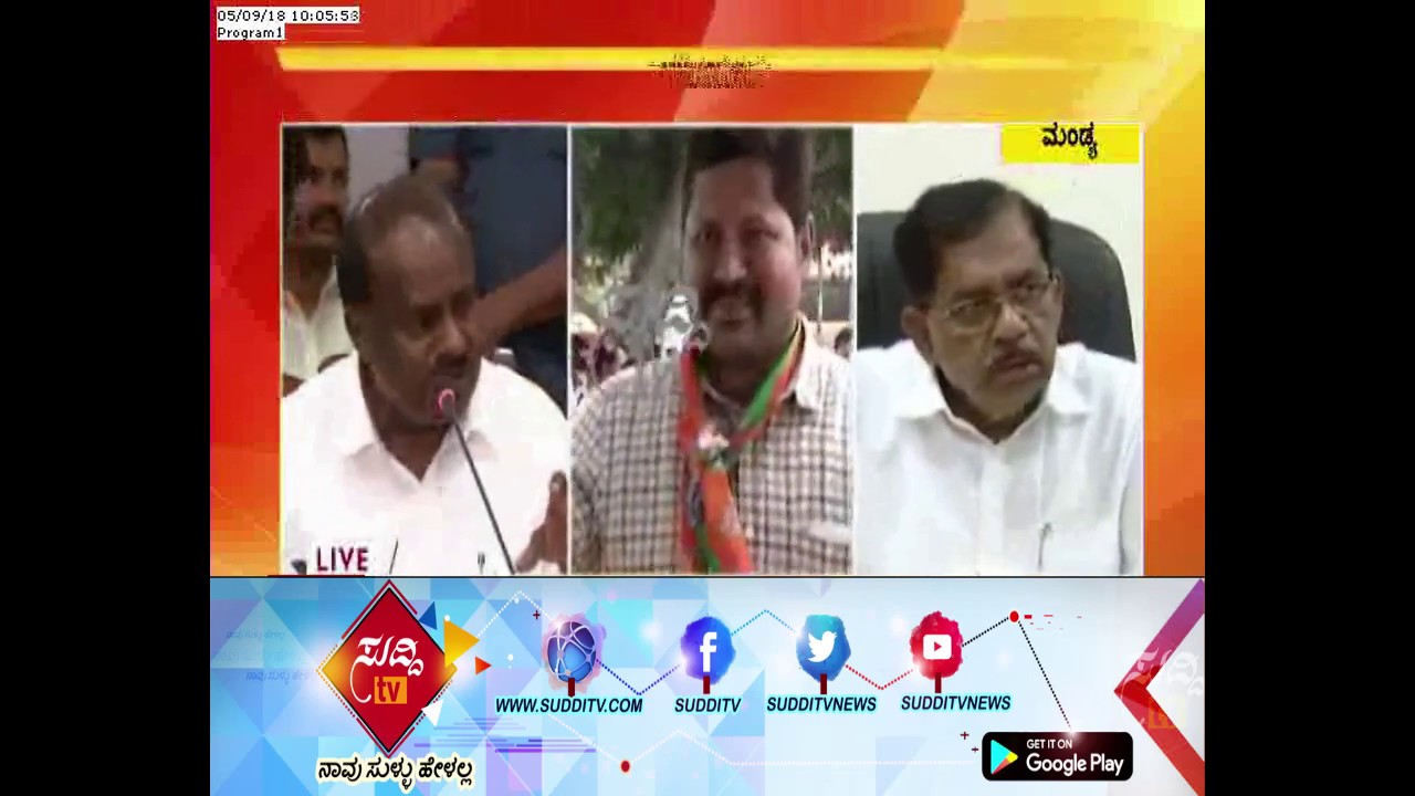 ಅಧಿಕಾರ ಬಂತು ಎನ್ನುವಷ್ಟರಲ್ಲಿ, ಮೀಸಲಾತಿ ನೀತಿ ಕಾಂಗ್ರೆಸ್ ಗೆ ಮುಳುವಾಗಿ ಅಧಿಕಾರ ಜೆಡಿಎಸ್ ಪಾಲಾಗಲಿದೆ: Mandya| jds party membership