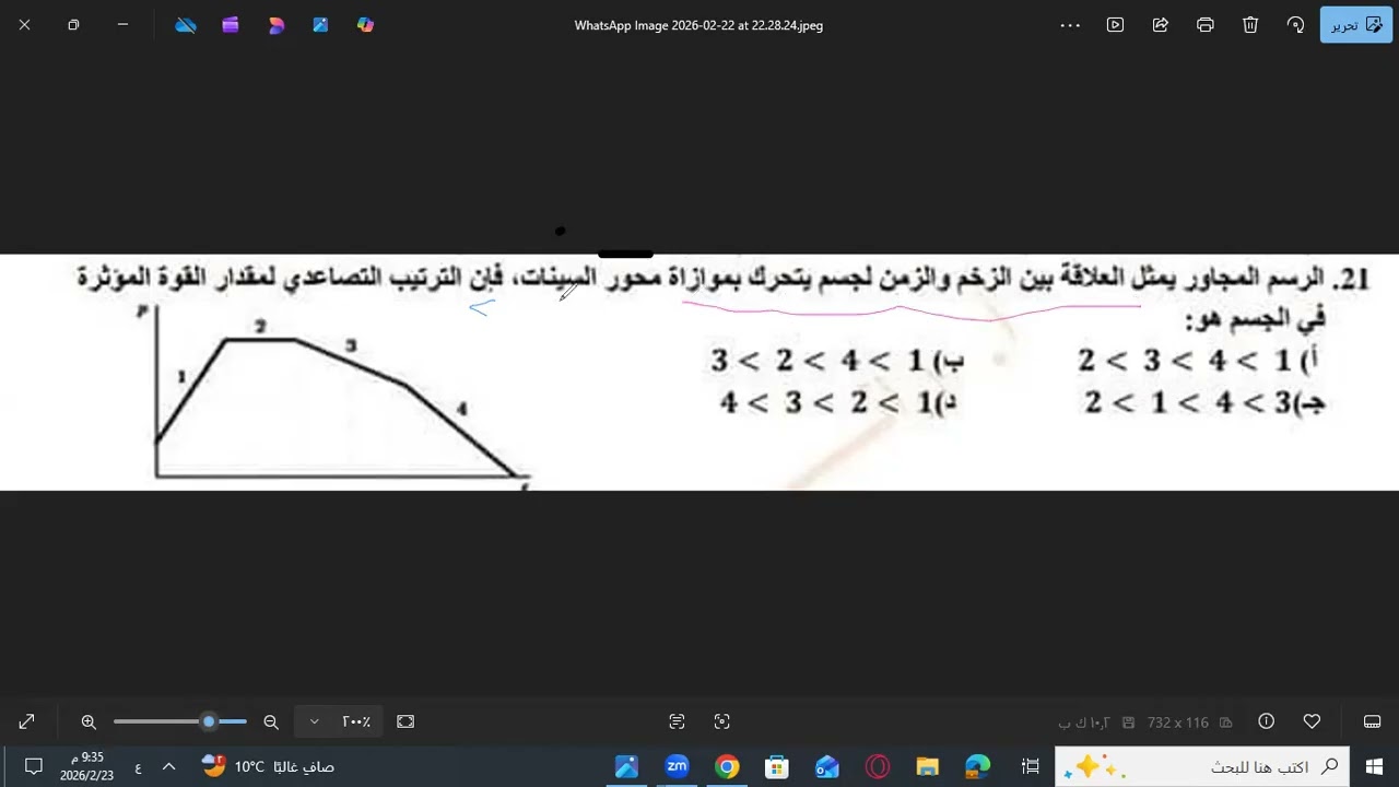 توجيهي 2008: أسئلة على الكهرباء والزخم. (حصة 7)