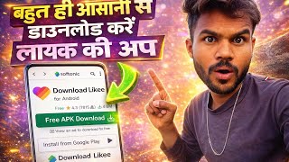 🔥 Likee App Download Kaise Kare | Latest Version APK Install Kare Android Me 📲 screenshot 2