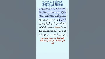 سورة المائدة الاية 114-115 فارس عباد قرآن 379