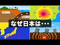 なぜ日本は地震大国なのか?知らないとヤバい5つの真相【ゆっくり解説】【ゆっくり解説】