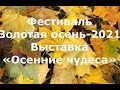 Осенние истории 1 «К» класса