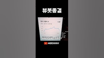 뷰봇 VS 진짜시청자 구별법. 유튜브는 호락호락하지 않아요