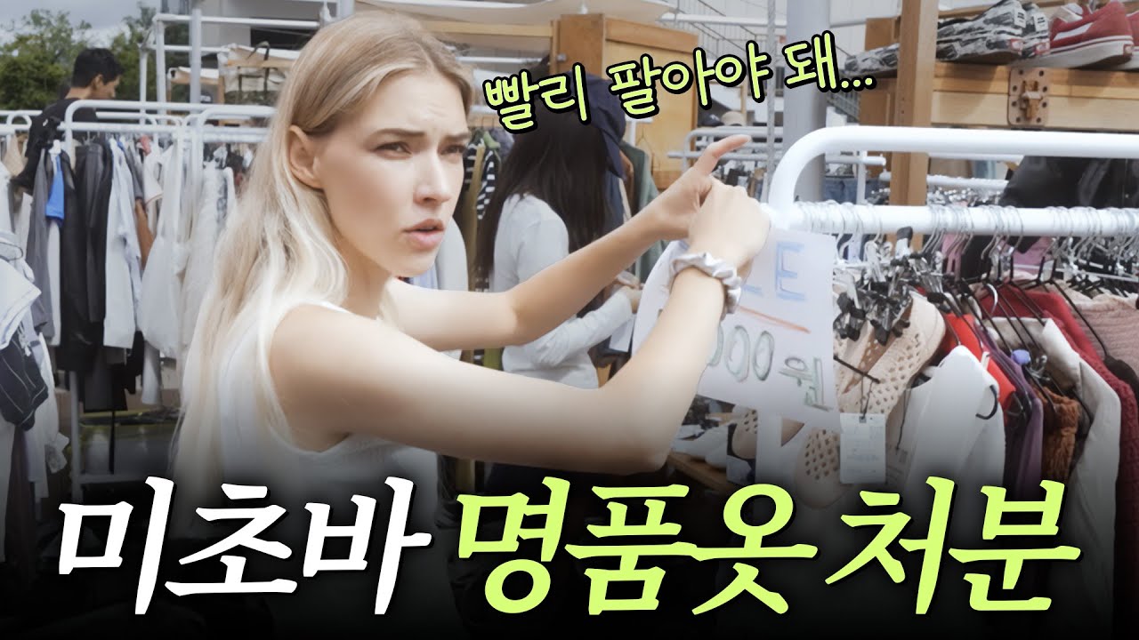 Мичоба, которая наконец продала свою драгоценную роскошную одежду (включая одежду Бинзино и одежд...