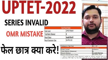 UPTET RESULT 2022 invaild series / uptet फेल छात्र क्या करे? omr mistake kya kre