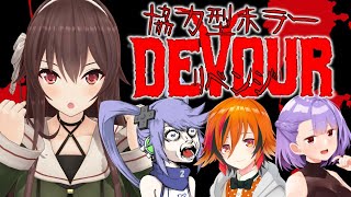 [LIVE] 【DEVOUR】ついに決着！？4人でホラーハウスへ乱入よ！！！！【コラボ配信/ゲーム実況】八重沢なとり VTuber