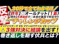 🎯30秒で全て分かる→【チャレンジカップ 2026 予想】マリアイリダータ VS マテンロウゲイル VS ジョバンニの３強対決に結論を出す！巻き返しを期す伏兵とは？