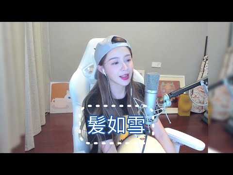 髪如雪 【二珂】  [CC字幕] 繁/简