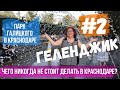 Краснодар парк Галицкого вечером // Чего никогда не стоит делать в Краснодаре