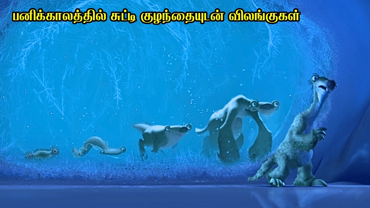 பனிக்காலத்தில் சுட்டி குழந்தையுடன் விலங்குகள் | Film Feathers | Movie Story & Review in Tamil