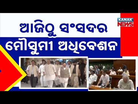 Parliament Monsoon Session Begins Today | Government Set to Table 7 Key Bills