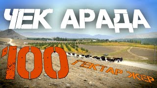 Баткен: Чек арада 100 гектар жер ачылат