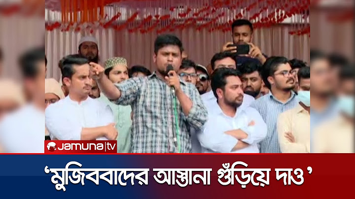 'হাসিনা গোপালগঞ্জকে ধারণ করলে ভারতে না গিয়ে এখানে আসতেন' | Hasnat | NCP | Hasina | Jamuna TV
