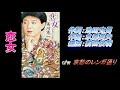 美川憲一♪恋女(2001年)