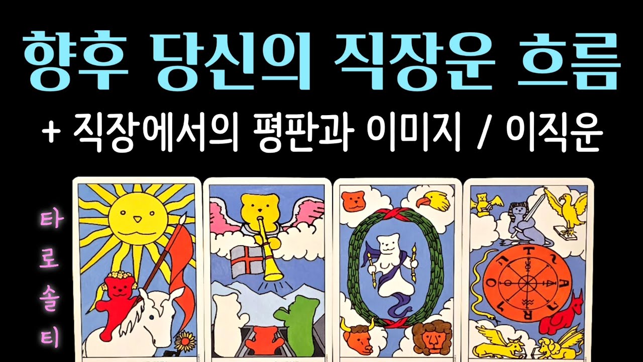 [Карта Таро/Рабочая удача] Ваша будущая рабочая удача (+ Репутация на рабочем месте/Анализ имиджа...