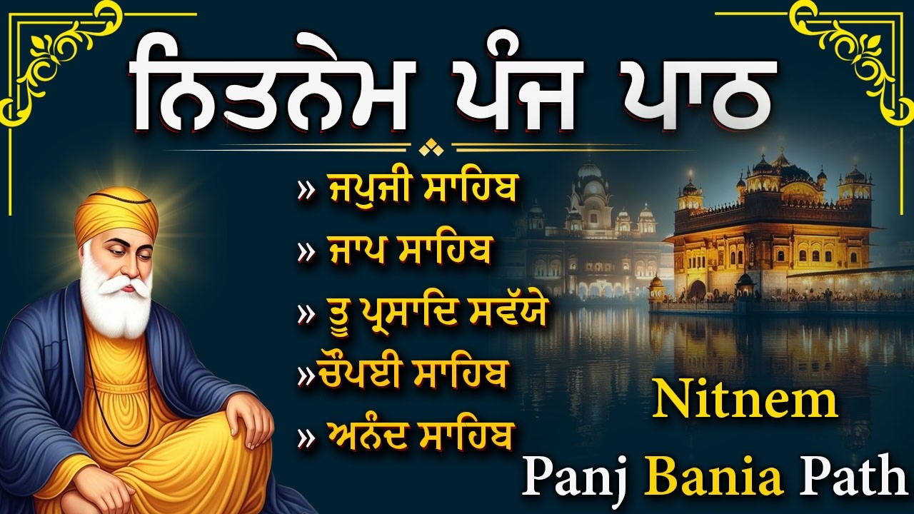 ਨਿਤਨੇਮ ਪੰਜ ਪਾਠ | Nitnem Sahib Da Path | Bhai Bikramjit Singh Ji | ਸਵੇਰ ਵੇਲੇ ਦੀ ਅਰਦਾਸ#nitnem_path#wmk