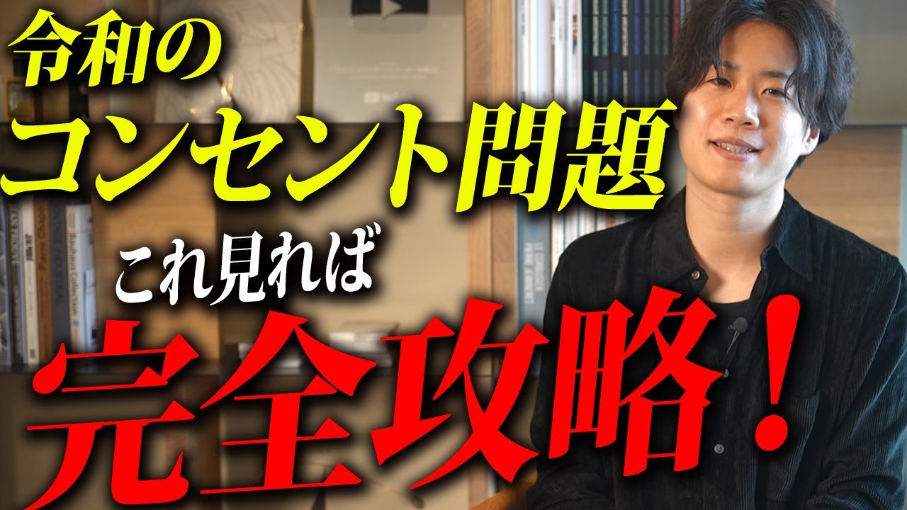 後悔ゼロ！コンセント不足を回避するプロのテクニック【床下/注文住宅/配置】