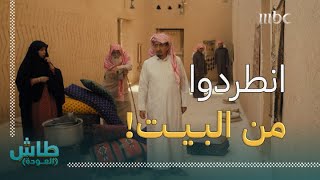 طاش العودة | أم دحيّم اعرست وطارت من يد أبو فهد