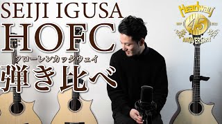 Headway】特殊材モデル弾き比べ【Seiji Igusa】 - YouTube