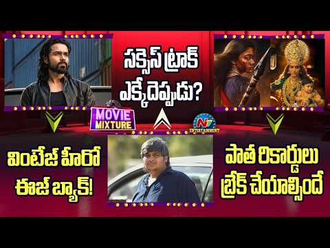 Nayanthara VS Rashmika Mandanna Movies | Karthik Subbaraj | Emraan Hashmi Upcoming Movies|| @NTVENT