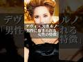 デヴィ・スカルノ「男性に飽きられる女性の特徴」 #名言 #人生 #いい言葉 #名言集 #あるある #美容 #恋愛 #恋愛相談 #モテる #美男美女 #恋愛占い #デヴィ夫人 #コミュニケーション
