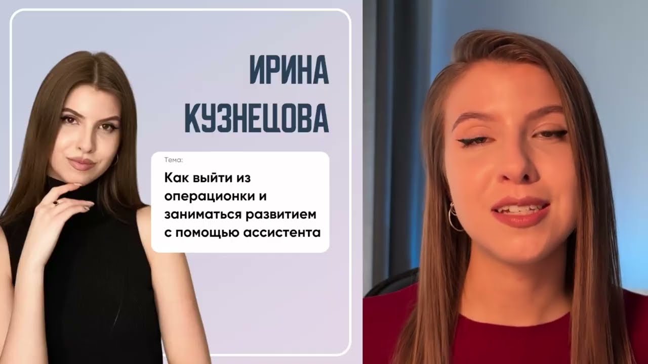 Как выйти из операционки и заниматься развитием бизнеса с помощью ассистента