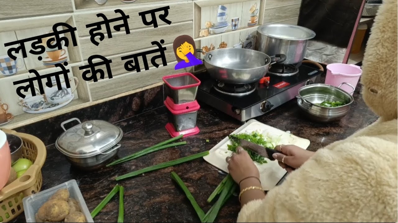 🤦‍♀️ लड़की होने पर लोगों की बातें हाउसवाइफ ब्लॉगिंग रोज के काम