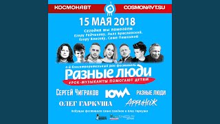 Падай (Live СПб 15/05/2018)
