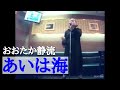 おおたか静流/あいは海/「天使になるもんっ」(アニメ 主題歌)【うたスキ動画】