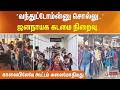 ”வந்துட்டோம்ன்னு சொல்லு..” ஜனநாயக கடமை நிறைவு.. காலையிலேயே கூட்டம் அலைமோதியது..