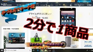 【せどり 仕入れ方】２分に1商品を発見！ライバルセラーリサーチの破壊力！【ポイントせどり】