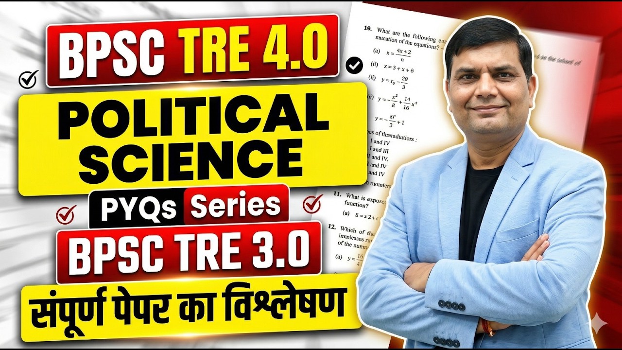 BPSC TRE 4.0 Political Science PYQ Analysis | UPGIC, GDC, JPSC, RPSC PGT के लिए बेहद उपयोगी
