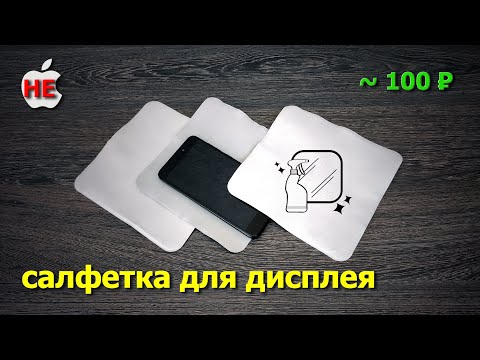 салфетка для дисплея НЕapple