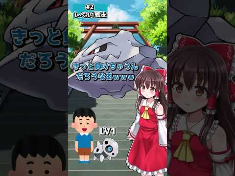 レベル1戦法使ったことある人挙手【１分茶番】【ポケモンゆっくり茶番】