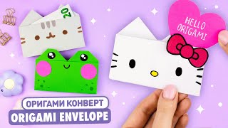 Оригами Конверт Котик и Лягушка из бумаги | Кошелек из бумаги | Origami Paper Cat and Frog Envelope