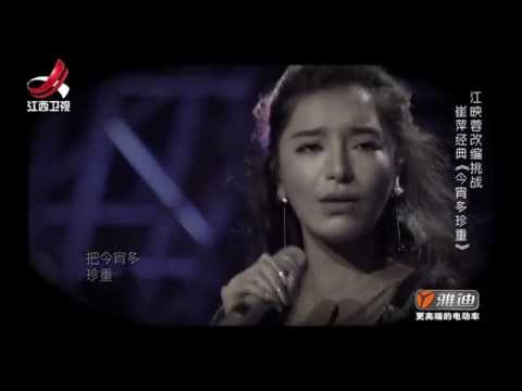 江映蓉《今宵多珍重》——超级歌单第10期