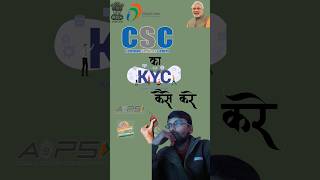 CSC Biometric Update Kaise Kare || VLE Finger Update || #csc