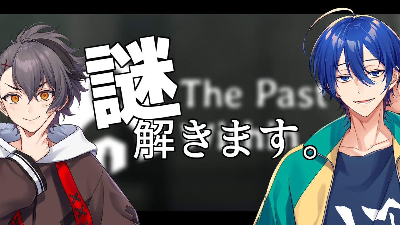 【The Past Within】謎を解きます。with 紺野和泉