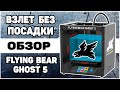 Flying Bear Ghost 5 - Обзор 3Д Принтера