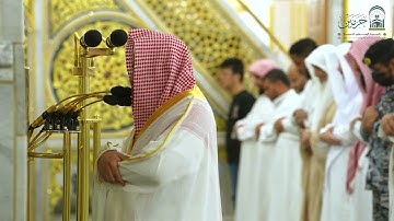 تلاوة فضيلة الشيخ د. #حسين_آل_الشيخ من صلاة العشاء الثلاثاء ٢٧ محرم ١٤٤٧هـ