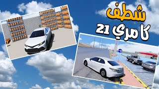 قراند سعودي | اكبر تحديث بسيرفر شباب تبوك ( لعيون سيرفرشباب تبوك) كامري 21 !!