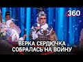 "Батька наш Бандера, Украина - мать" - Верка Сердючка спела песню о лидере украинских националистов