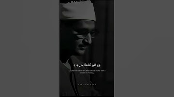 إِنَّ عَذَابَ رَبِّكَ لَوَٰقِعٞ | محمد صديق المنشاوي | سورة الطور